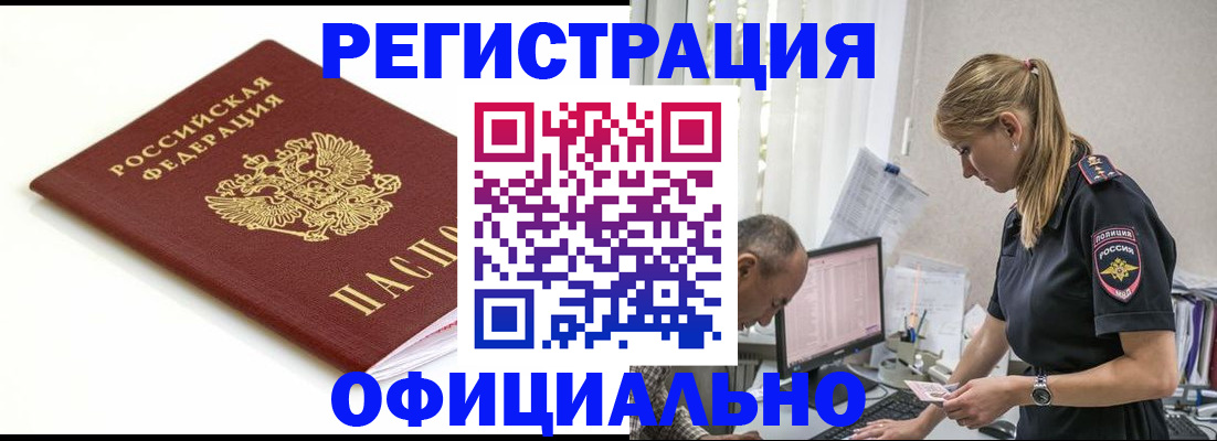 прописка для кредита в Удомле