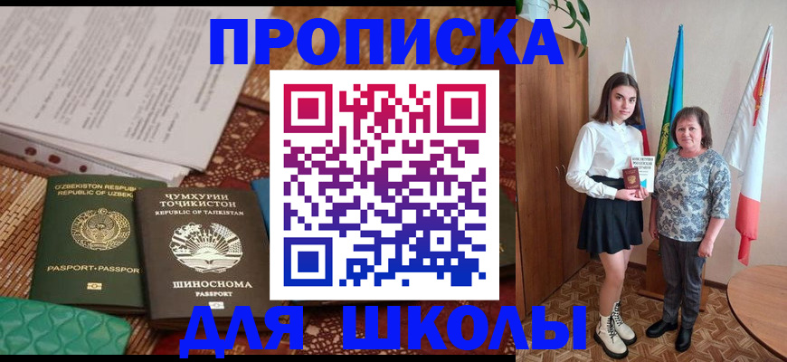 регистрация для школы в Удомле