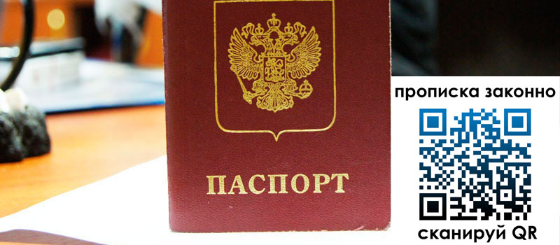 прописка в Удомле